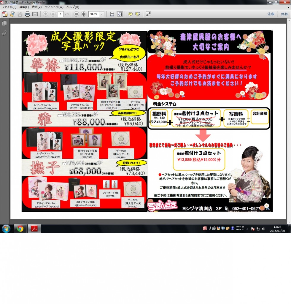 成人料金表